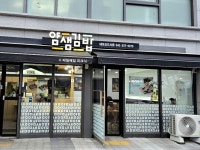 진일세차장 - 4915 | #오늘클립챌린지 #내포신도시얌샘김밥 #내포김밥집 #내포김밥맛집 #내포충남도서관김밥집