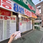 명당로또복권갈마점 | #오늘클립챌린지 #복권명당 #공주로또 #1등기원