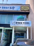 #오늘클립챌린지#중계본동주민센터