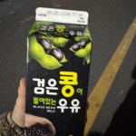 #오늘클립챌린지 #봄나들이 검은콩이 들어있는 우유 푸르밀꺼 맛있네요 🥛