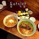 면식당대구 | #오늘클립챌린지 #동아식당 #대구맛집 #동성로맛집
