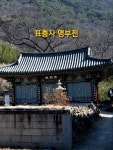 #오늘클립챌린지 #봄나들이 #사찰여행 #밀양표충사 #표충사 #표충사일주문