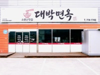 씨유 외동대박점 | 경주 외동읍 맛집 경주 냉면 맛집으로 인증 #봄나들이맛집 #클립챌린저 #경주외동맛집 #경주외동냉면 #경주냉면맛집 #경주외동읍맛집...