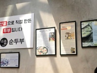 으뜸순두부 | #오늘클립챌린지#수통골 으뜸순두부