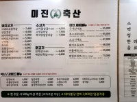 한양축산마들 | #오늘클립챌린지 #미진축산 #삼겹살맛집 #미진축산노원마들 #고기맛집
