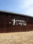 네덜란드풍 도자기부터 당시의 의복, 무기까지 볼거리가 가득해요!#강진여행 #강진가볼만한곳 #하멜기념관 #전라병영성 #하멜표류기 #국내여행...
