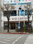 하이오커피(HIO COFFEE) 거제경남아너스빌점 | #클립클랜저 #하이오커피여수학동점 #하이오커피 #하이오 #학동카페 #여수학동카페 #여수하이오