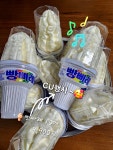 씨유 가재울소망점 | 🍦버스에서 내리는데 동네cu편의점에서 빵빠레 행사해서 10개 데려왔어요. 짝꿍 최애 아이스크림 이거든요🥰😘 #오늘클립챌린지...
