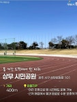 광주 시민의 숲 도심 한복판인데 들어가면... 풍영정천변길공원 조용 + 길게 뻗은 길 = 꾸준함... 상무시민공원 워밍업부터 인터벌까지 풀세트...