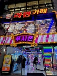 사격부터 야구 포켓볼에 인형뽑기까지! 시간가는줄 모르고 놀았던 #은행동나들이#봄나들이 🎮푸쉬존 - 오락실 📍주소 대전 중구...