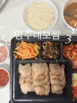 가격 🌕🌕🌑🌑🌑 맛 🌕🌕🌕🌕🌘 분위기 🌕🌕🌗🌑🌑 #명주네보쌈#명주네보쌈주차#보쌈도시락#보쌈도시락가격#보쌈도시락용기...