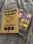 도우너가 읽고싶대서 사준건데 사보니 부자아빠들 시리즈네 부자되고... 부자아빠투자불변의법칙#부자아빠가난한아빠#키요사키#투자법...