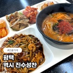 유엔아이푸드 공단맛집뷔페 | 한식뷔페입니다 #어연공단맛집 #평택한식뷔페 #진수성찬 #가성비맛집 #직장인점심 #한식뷔페추천 #평택맛집 #짜장짬뽕무한 #건강한한끼...