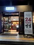 신광양 중앙 | 보글보글 끓여서 나오는 푸짐한 양선지해장국 국물도 맛있지만 건더기가 푸짐하고 양 .선지가 잡애없이 맛있어요 항상 대기가 있는 맛집 중앙해장