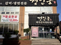 씨유 주안경인 | 인천 주안 돼지갈비 맛집 경인궁 참 맛있네요 #경인궁 #오늘클립챌린지 #알달무 #aldalmoo