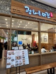 데헤사푸드시스템스타필드고광화문미진 | 스타필드 하남에 위치한 광화문미진 정말 맛집이다. 찐 맛집이다. 낙지덮밥 매콤하고 맛난다. 메밀도 기기막힌다. 강력 추천한다. 『인생 맛집』...