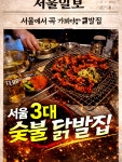신림석유판매소 | 콜라겐 급속 충전소 #불타는꼬꼬발 #신림닭발 #신림핫플 #신림맛집 #신림술집