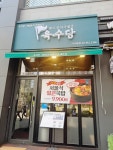 #오늘클립챌린지 #육수당 #삼송맛집 #삼송국밥맛집 #국밥맛집... 갔던 육수당 뚝배기 불고기처럼 안매운 메뉴도 있어서 아이랑 가기 좋은...