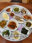 화순제일스포츠아디다스 | 화순 시장에서 단돈, 12.000원으로 푸짐한 돌게장 백반을 먹을 수 있는 '제일정' 사장님의 인심이 넘치는 백반 맛집이라 배도 든든! 맛도 든든!...