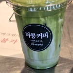 #오늘클립챌린지 더콩커피 말차라떼