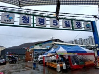 #오늘클립챌린지#청평여울시장