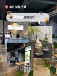 테이블도 많고 넓고 쾌적한 내부가 마음에 들었던 곳 :) #달동카페 #아이스크림라떼 #디저트맛집 #롤링커피 #봄나들이 #봄나들이맛집...