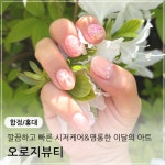 게다가 속눈썹 관리까지 한방에 가능한 토탈뷰티샵✨ 홍대네일샵 정착할 곳 찾고 있다면 오로지뷰티 강추👍🏻 #홍대이달의아트 #봄나들이...