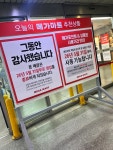 메가마트삼성디스플레이복지동매점천안 | #오늘클립챌린지 #메가마트천안점 영업종료 한다네요. 추억속으로..