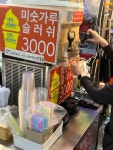 제일시장북46호 | 의정부 제일시장 안에 북59,60호 바로국밥 내 최애 유튜버 우니의끼니가 사먹고 간 곳 미숫가루 슬러쉬를 파는데 아주 맛있다 여름에 먹으면 진짜...