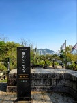 주식회사 동행 중랑지점 | 가벼운 산행 중랑구 봉화산 동행길 #오늘클립챌린지 #봄나들이 #걷기여행