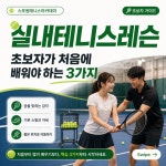 #스포원테니스아카데미 #테니스레슨 #테니스