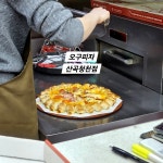 오구본가 산곡청천점 | 📍오구피자 산곡청천점 여러분들은 피자vs치킨 어느쪽?! 난 굳이 고르자면 피자...ㅎㅎ 사실 둘 다 얼마 안먹어서 그저그럼 여기는 10년 넘은...