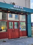 친구들과 함께 맛있는 점심 #여왕의부엌🍝 🍝 여왕의부엌 내포본점... 내포여왕의부엌 #이탈리아음식 #홍성파스타맛집 #홍성스테이크맛집...