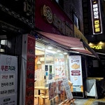 오구본가 산곡청천점 | 📍오구피자 산곡청천점 여러분들은 피자vs치킨 어느쪽?! 난 굳이 고르자면 피자...ㅎㅎ 사실 둘 다 얼마 안먹어서 그저그럼 여기는 10년 넘은...