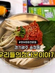 사단법인 강동장애인협회 정다운 우리들 | 추천 👉 송정동 고기 맛집 인정! #경기광주맛집 #송정동맛집 #우리들의정다운이야기 #우정 #한우맛집 #한돈맛집 #정육식당 #가족외식 #뭉셀리뷰