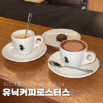 이알커피연희(ER coffee) | 재즈가 흘러나오는 연희동 에스프레소바 <유닉커피로스터스> #맛집 #카페 #에스프레소바