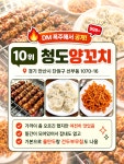 청도보쌈빌딩가 | 10위 청도양꼬치 9위 퓨처생돈까스 8위 사북집 7위 백미이동갈비 6위... 장우왕족발보쌈 1위 원조닭똥집 — #봄나들이맛집 #클립챌린저...