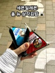 세븐일레븐 전주서원로점 | #세븐일레븐 #삼각김밥추천 1년간 연구해서 만든 데우지 않고 먹는... 밥은 촉촉 💦 근데 전주비빔은 너무 짜다 😫 … 근데 결국 삼각김밥은...