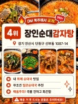 청도보쌈빌딩가 | 10위 청도양꼬치 9위 퓨처생돈까스 8위 사북집 7위 백미이동갈비 6위... 장우왕족발보쌈 1위 원조닭똥집 — #봄나들이맛집 #클립챌린저...