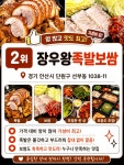 청도보쌈빌딩가 | 10위 청도양꼬치 9위 퓨처생돈까스 8위 사북집 7위 백미이동갈비 6위... 장우왕족발보쌈 1위 원조닭똥집 — #봄나들이맛집 #클립챌린저...