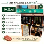 마임 사당남부지사 | 서울 사당역 소고기 맛집 논고을🥩 📍 서울 동작구 남부군환로 269번길 12 ⏰️ 매일 11:30-24:00 ☎️ 02-525-9203 #서울맛집...
