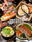 대림도예식당 | #협찬 대림역에 식당도 크고 프라이빗한 룸도 있고 깔끔한 횟집 찾으시면 씽왕해산물전문점으로 가보세요 회랑 편백찜 둘 다 즐길 수 있고 그...