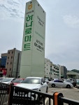 더페이스샵김천농협하나로마트점 | #오늘클립챌린지 김천 하나로마트에서