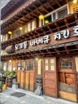 #오늘클립챌린지 #오크통치킨바베큐 #청대치킨 #청주노포