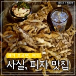 한국피자헛 서초교대역점 | #오늘클립챌린지 #피자맛집 #교대맛집