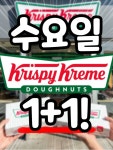 수원공군부대 자판기(크리스피크림) | 🚨크리스피크림도넛 수요일엔 1+1⁉️... 매대, 자판기 등) 인천공항T1점, 인천공항T2점... 평택역점, 수원역점, 동대구역사점, 진주하대점...