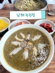 고소하구 맛있어요~ 멸치 쌈밥 못먹어서 여기 갔는데 굿 초이스 👍👍 #남해여행#전복죽#전복칼국수#녹진정#맛집#남해#국내여행#오늘클립챌린지