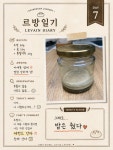 #르방 #르방일기 #사워도우 #사워도우스타터 #천연발효 #발효빵 #르방키우기 #르방초보 #홈베이킹 #베이킹일기 #르방성장기 #실패와도전...