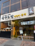 서현역 혼밥 맛집 상무초밥 분당서현점 미식가초밥 후기 #서현역초밥 #상무초밥분당서현점 #서현역혼밥 #배달맛집 #활어 #참치 #오늘클립챌린지