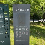 해서 한적한 의왕 갈미한글공원 방문 푸릇한 나무들로 둘러 쌓인 곳... 가져갔읍니다*^^* #인덕원소풍 #의왕갈미공원 #갈마공원배달 #주말피크닉